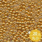 ミユキ 丸小 シードビーズ 11/0 約2mm #4203 イエローゴールド(デュラコート外銀着色) 20グラムバラ 約2,200粒入り