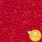 ミユキ 丸小 シードビーズ 11/0 約2mm #140F ライトレッドスキ(ツヤ消) 20グラムバラ 約2,200粒入り マット