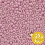 ミユキ 丸小 シードビーズ 11/0 約2mm #2024 ラベンダー(ツヤ消白ギョク焼付ラスター) 20グラムバラ 約2,200粒入り マット