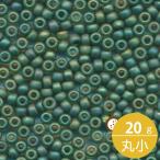 ミユキ 丸小 シードビーズ 11/0 約2mm #2031 緑ギョクゴールドラスターAB(ツヤ消) 20グラムバラ 約2,200粒入り マット