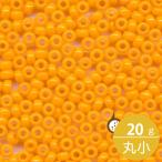 ミユキ 丸小 シードビーズ 11/0 約2mm #405 ライトオレンジギョク 20グラムバラ 約2,200粒入り