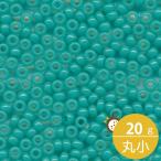 ミユキ 丸小 シードビーズ 11/0 約2mm #412 ターコイズグリーンギョク 20グラムバラ 約2,200粒入り