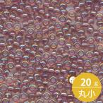 ミユキ 丸小 シードビーズ 11/0 約2mm #256 ライトアメジストスキAB 20グラムバラ 約2,200粒入り