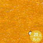 ミユキ 丸小 シードビーズ 11/0 約2mm #137 ライトオレンジスキ 20グラムバラ 約2,200粒入り