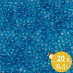 ミユキ 丸小 シードビーズ 11/0 約2mm #149 カプリブルースキ 20グラムバラ 約2,200粒入り