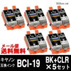 BCI-19BK+BCI-19LCR ブラック+カラー 5セット キヤノン 互換インク カートリッジ 対応機種 PIXUS iP110 iP100 mini360 mini260 TR153