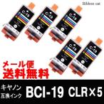 BCI-19LCR カラー 5個セット キヤノン 互換インク カートリッジ 対応機種 PIXUS iP110 iP100 mini360 mini260 TR153