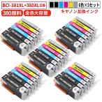 キヤノン BCI-381XL＋BCI-3