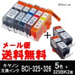 BCI-326+BCI-325 キャノン互換インクカ
