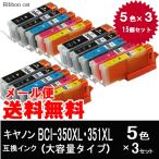 BCI-351XL+BCI-350XL キヤノン互換インク ５色セット×３（計15個） ＩＣチップ付 BCI350xl BCI351xl