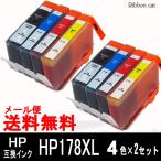 HP178XL （増量タイプ） HP  互換イン