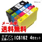 IC6162 エプソン 互換インクカートリ