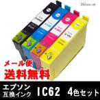 IC62 エプソン 互換インクカートリッ