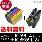 IC4CL69 IC69 エプソン互換インク 4色セ