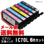 EPSON対応 IC6CL70L/IC70L 互換インクカー