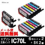 IC6CL70L IC70L エプソン 互換インクカ