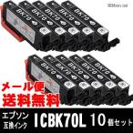 IC6CL70L IC70L エプソン 互換インクカ