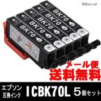 IC6CL70L IC70L エプソン 互換インクカ