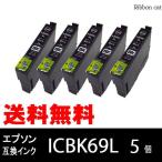 IC4CL69 ICBK69L（ブラック） 5個セット 