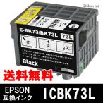 ICBK73L エプソン互換インクカートリ�