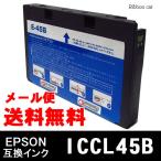 ICCL45B IC45 EPSON エプソン互換インク