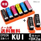 KUI（増量） 6色セット+ブラック2個 (
