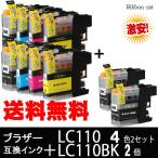 LC110 ブラザー（Brother） 互換インク