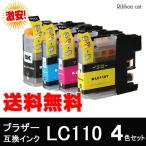 LC110 ブラザー（Brother） 互換インク