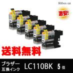 LC110 ブラザー（Brother） 互換インク