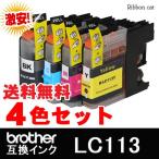 LC113 ブラザー（Brother） 互換インク