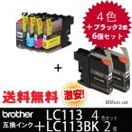 LC113 ブラザー（Brother） 互換インク