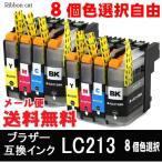 LC213 ブラザー互換インクカートリッ