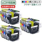 LC3119-4PK 4色×3セット (計12個) 全色顔料大容量タイプ ブラザー互換インク 送料無料 MFC-J6980CDW MFC-J6580CDW MFC-J5630CDW MFC-J6583CDW MFC-J6983CDW f