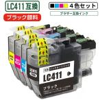【互換品】LC411-4PK LC411 ブラザー互換インク 4色セット 顔料ブラック＋染料カラー 高品質 最新残量表示ICチップ付 1年保証