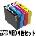 MED-4CL 4色セット（顔料ブラック） 
