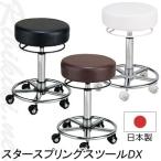 送料無料 西村製作所 スタースプリングスツールDX 美容室用 カット スツール