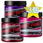 【置き配可】即納★選べる3個 MANIC PANIC マニックパニック ヘアカラークリーム【送料無料（北海道・沖縄以外）】