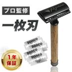 感動深剃り 両刃カミソリ メンズ 剃