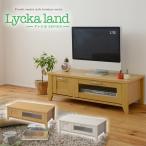 Lycka　land　テレビ台　90cm幅