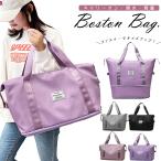 ボストンバッグ レディース 修学旅行 旅行 大容量 大きめ 軽い 軽量 トートバッグ マザーズバッグ キャリーオン 軽量 大きい 軽い 2way 撥水 おしゃれ かわいい