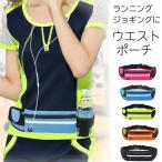 ランニングポーチ ウエストポーチ ジョギング ウォーキング ランニング スマホ ペットボトル 薄型 軽量 貴重品 小物入れ 軽い 薄い 薄手 iPhone Android