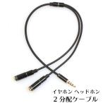 イヤホン 二股 分岐 分配 ケーブル 2分配 3.5mm オーディオケーブル 分配ケーブル ヘッドホン 同時使用 2人 ジャック 2分配ケーブル 音楽 リニューアル版
