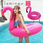 浮き輪 フラミンゴ 大きい 大きめ 120cm おしゃれ かわいい うきわ 浮きわ 海 プール ビーチ