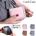 カードケース レディース おしゃれ 大容量 かわいい ファスナー 二つ折り クレジットカードケース プレゼント フリンジ 20ポケット 40枚 収納