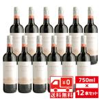 ショッピング送 送無 セット12 ビィーニャ アルカンタ 赤 750ml ×12本 箱なし 赤ワイン 送料無料 酒 ワイン 退職祝い プレゼント ギフト おしゃれ お祝い ワインセット