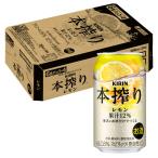 ケース キリン 本搾り レモン 6度 350ml×24本 缶 チューハイ
