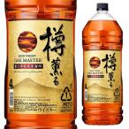 大容量 オークマスター 樽薫る 40度 4000ml 4L 箱なし ウイスキー ウィスキー ギフト プレゼント 酒 内祝い 男性 業務用 ペットボトル 結婚祝い 店舗 飲食店