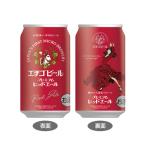 ケース エチゴビール プレミアムレッドエール 5度 350ml×24本 缶 ビール 国産 クラフト