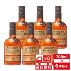 送無 セット6 モンキーショルダー 40度 700ml×6本 ヴァテッド ウィスキー 送料無料 ウイスキー 酒 ギフト 内祝い お祝い 業務用 プレゼント 結婚祝い 父