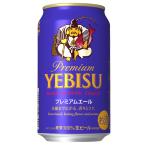 ケース サッポロ エビス プレミアムエール 350ml×24本 ビール 1個口2ケースまで対応可。3ケース〜は追加料金がかかります。エビスビール 缶ビール